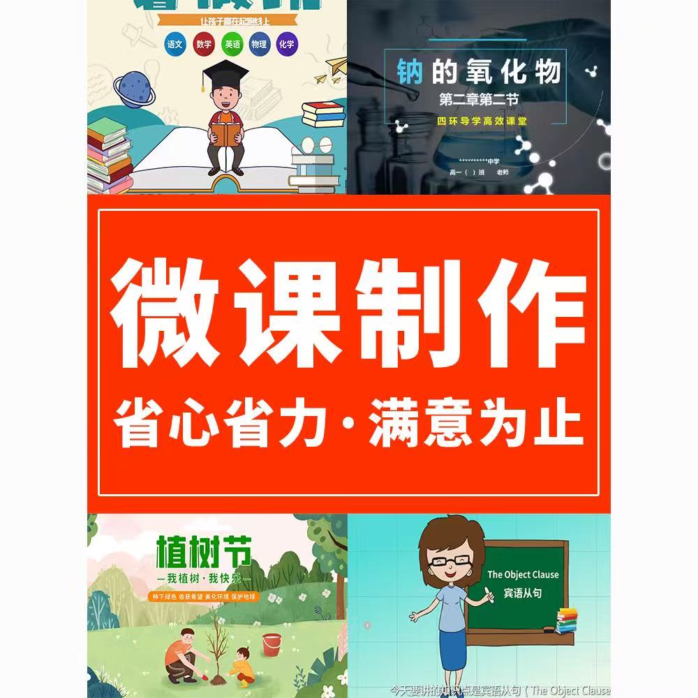 动画微课精品课公开课医护pptf课件ocusky希沃白板教学设计制作