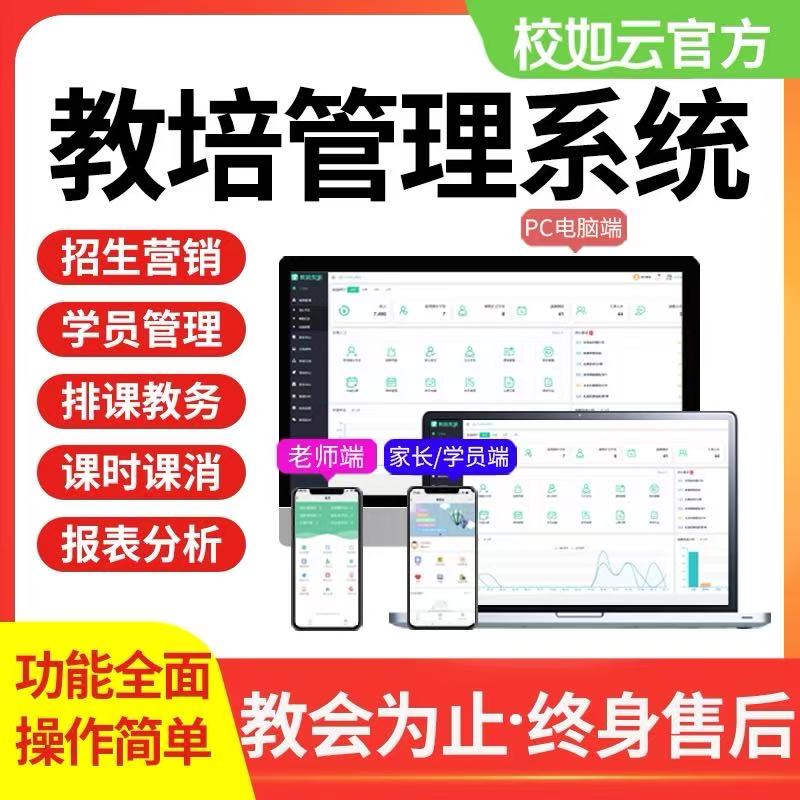 教育培训机构管理系统艺术舞蹈美术培训班扣课消课时教务管理系统